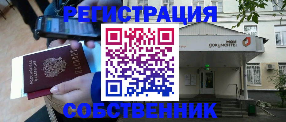 временная регистрация недорого в Баймаке