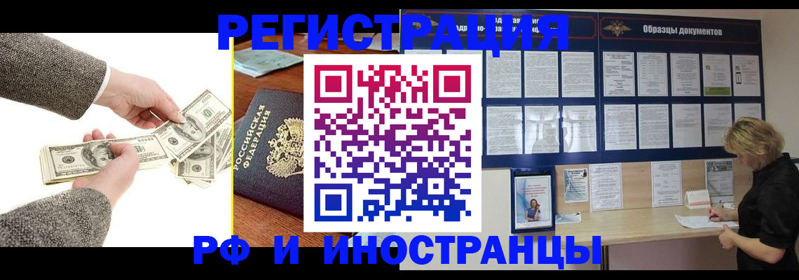 прописка штамп в Баймаке